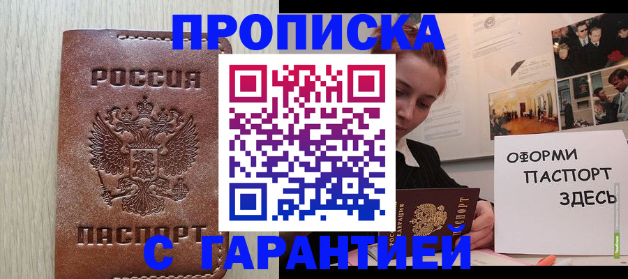 прописка штамп в Омутнинске