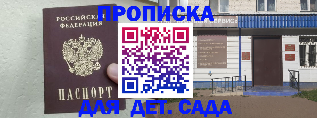 прописка ребенка в Омутнинске
