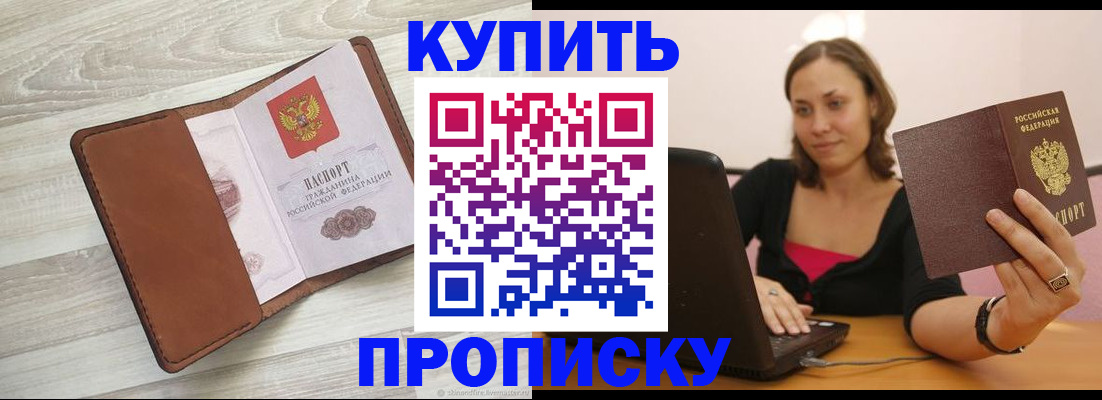 временная прописка в Омутнинске