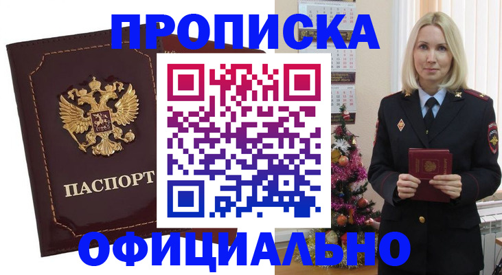 временная регистрация адрес в Омутнинске